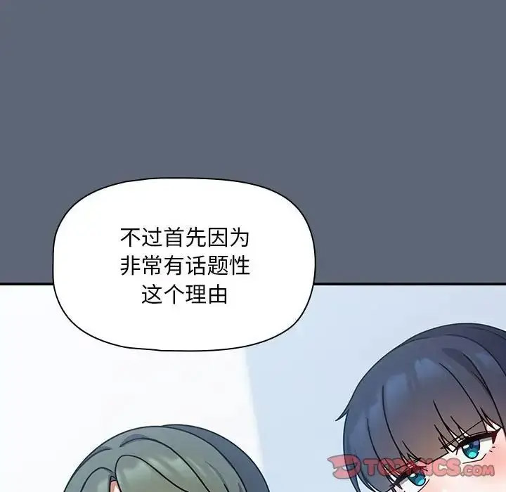 [韩国漫画] 欢迎加入粉丝团 剧情,女学生#[118P]-67