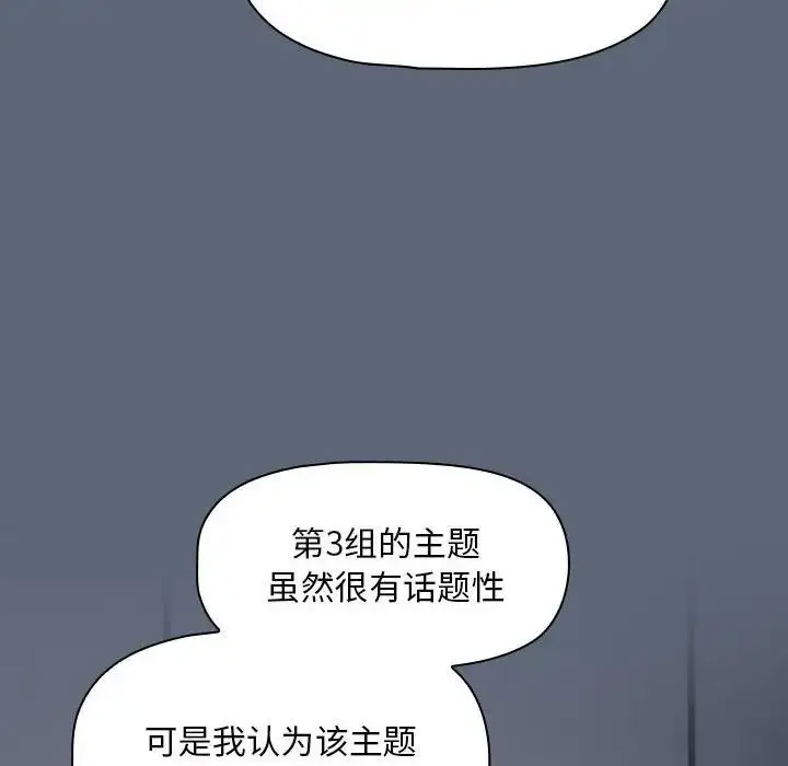 [韩国漫画] 欢迎加入粉丝团 剧情,女学生#[118P]-69
