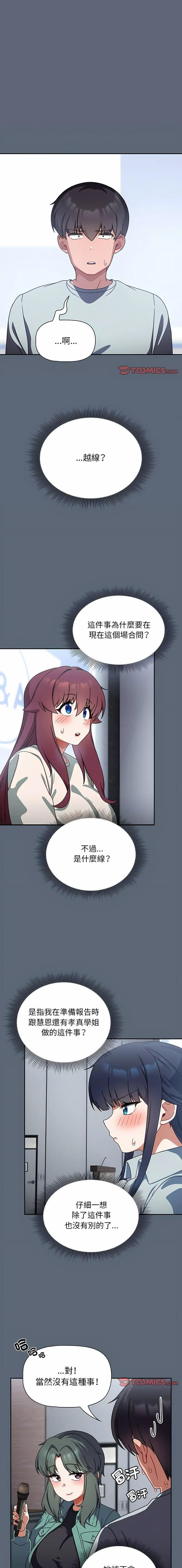 [韩国漫画] 欢迎加入粉丝团 剧情,女学生#[15P]-1