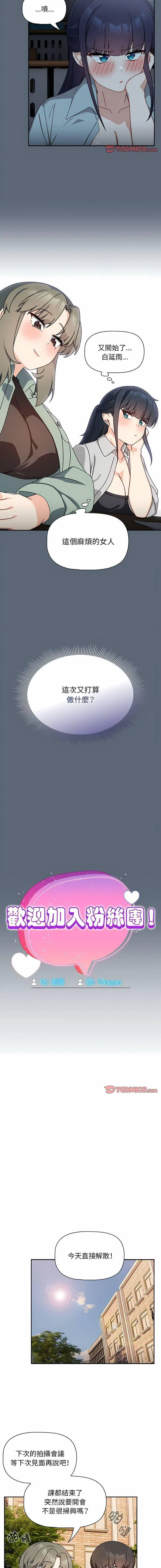 [韩国漫画] 欢迎加入粉丝团 剧情,女学生#[15P]-6