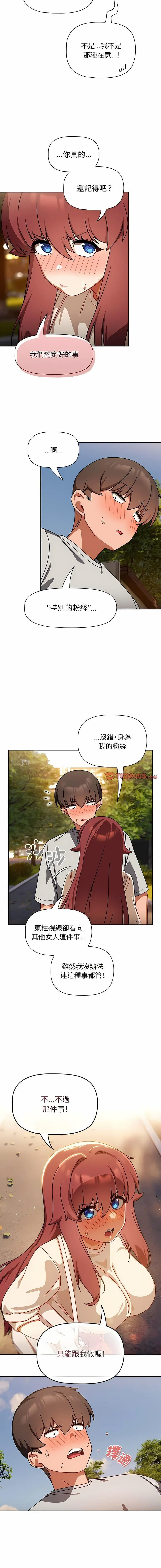 [韩国漫画] 欢迎加入粉丝团 剧情,女学生#[15P]-8