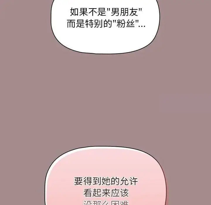 [韩国漫画] 欢迎加入粉丝团 剧情,女学生#[135P]-104