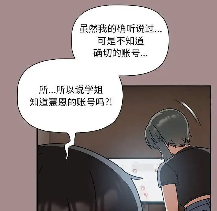 [韩国漫画] 欢迎加入粉丝团 剧情,女学生#[135P]-92