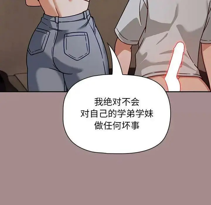 [韩国漫画] 欢迎加入粉丝团 剧情,女学生#[135P]-98