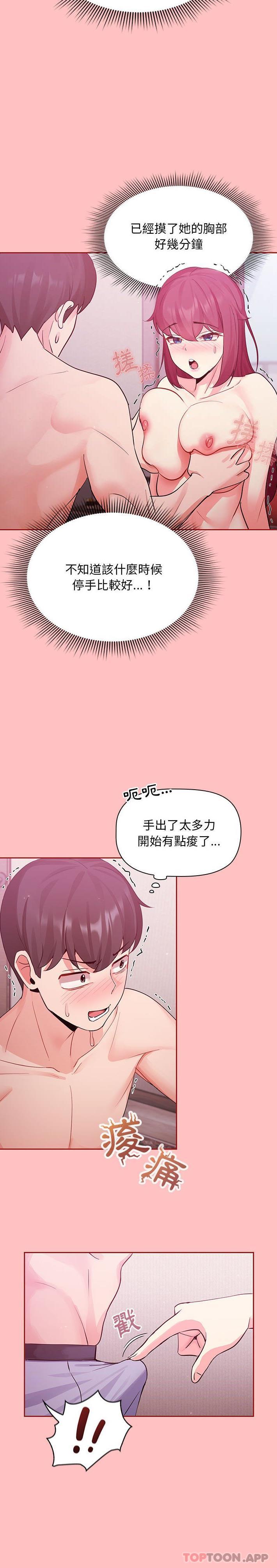 [韩国漫画] 欢迎加入粉丝团 剧情,女学生#[21P]-5