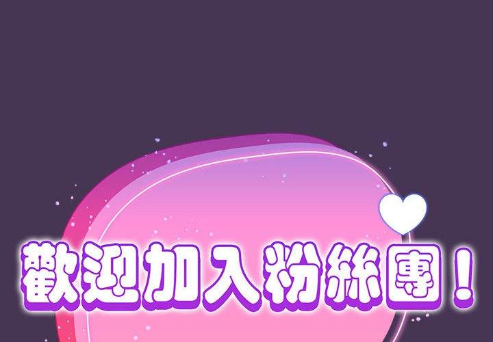 [韩国漫画] 欢迎加入粉丝团 剧情,女学生#[144P]-2