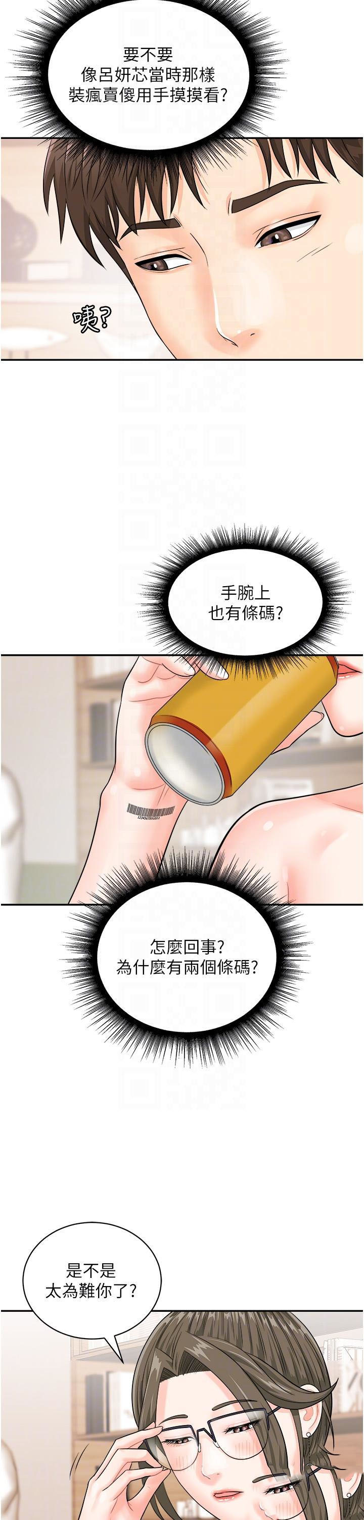 [韩国漫画] 行动扫码鸡 剧情,熟女人妻,女仆#[42P]-32