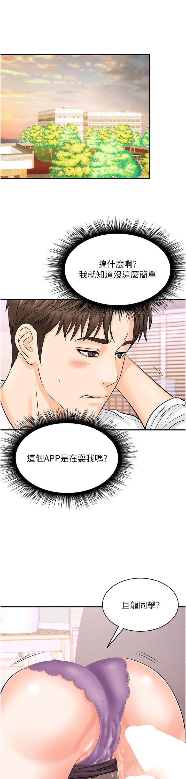 [韩国漫画] 行动扫码鸡 剧情,熟女人妻,女仆#[38P]-3