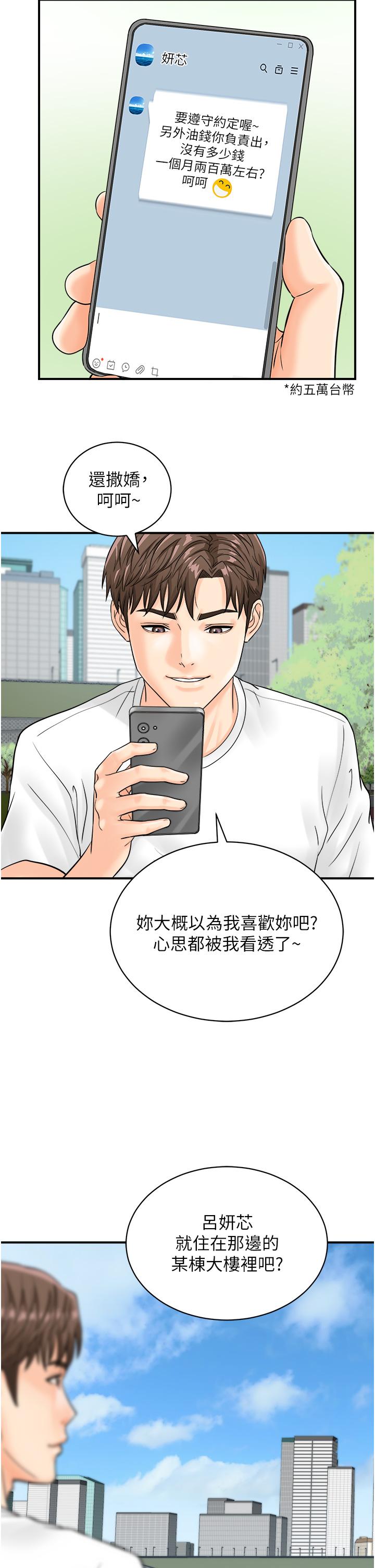 [韩国漫画] 行动扫码鸡 剧情,熟女人妻,女仆#[42P]-37