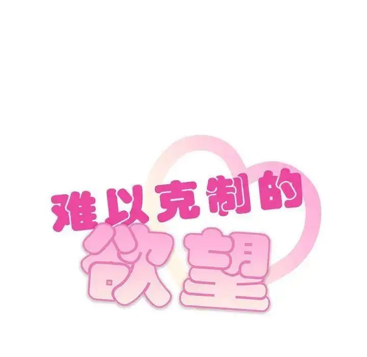[韩国漫画] 难以克制的欲望 - 韩国漫画 剧情,熟女人妻#[197P]-10