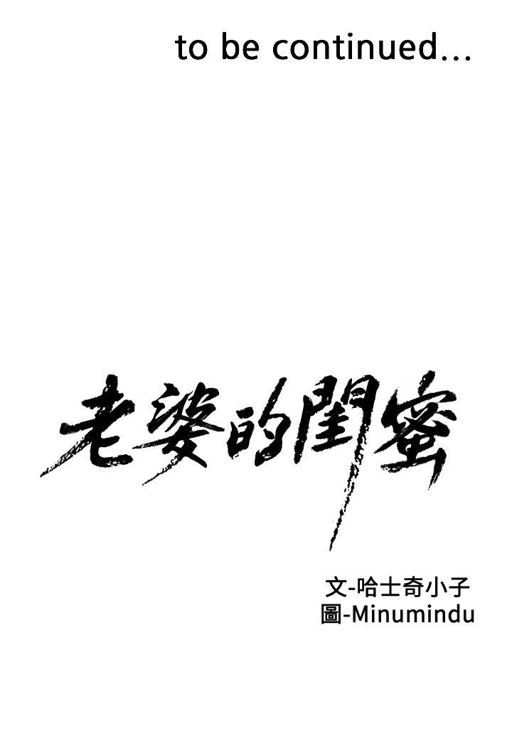 [韩国漫画] 老婆的闺蜜 剧情,熟女人妻#[33P]-33