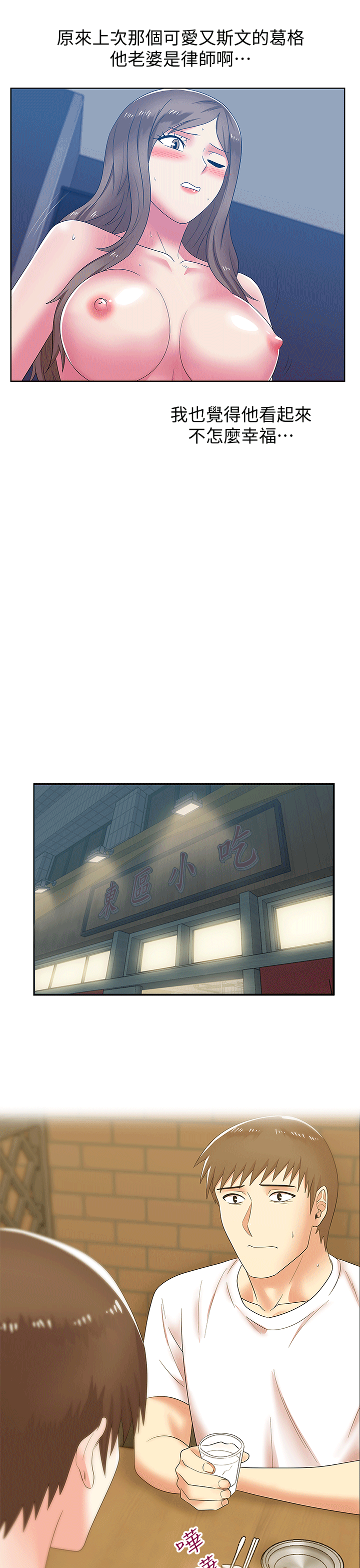 [韩国漫画] 老婆的闺蜜 剧情,熟女人妻#[38P]-13
