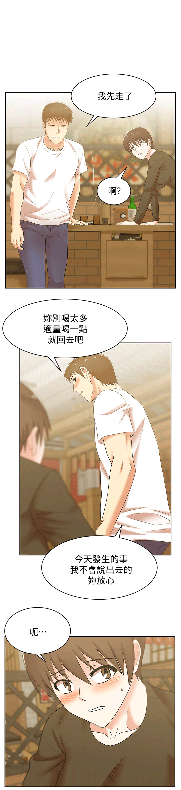 [韩国漫画] 老婆的闺蜜 剧情,熟女人妻#[38P]-27