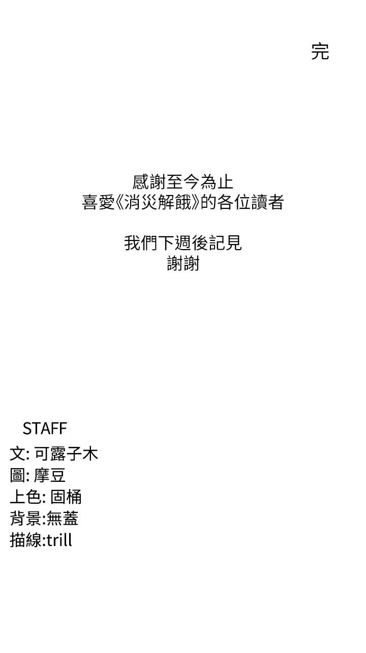 [韩国漫画] 消灾解饿 剧情,熟女人妻,女学生#[42P]-42