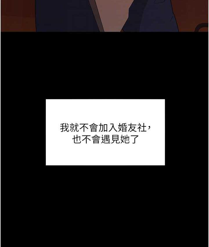 [韩国漫画] 直男逆袭婚友社 剧情,熟女人妻,女学生#[146P]-70