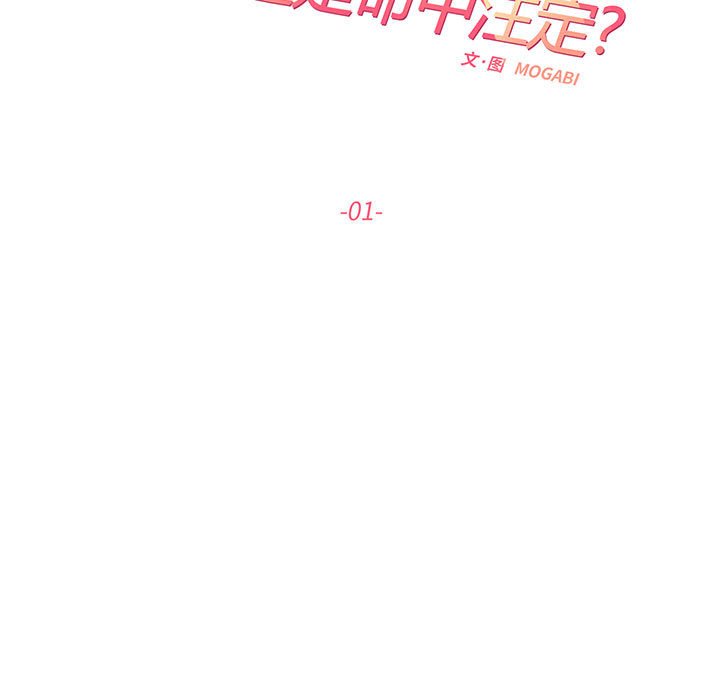 [韩国漫画] 这难道是命中注定 剧情,职场#[161P]-18