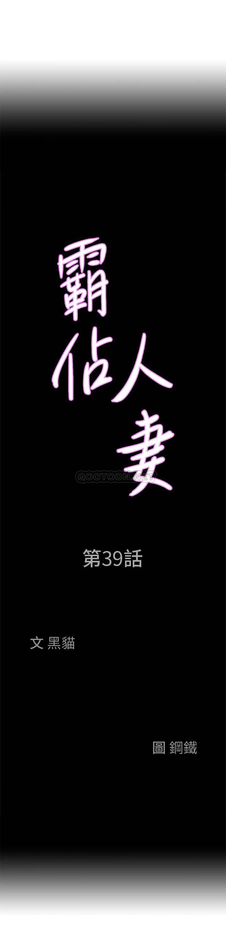 [韩国漫画] 霸占人妻 - 韩国漫画 剧情,熟女人妻,巨乳大奶#[65P]-3