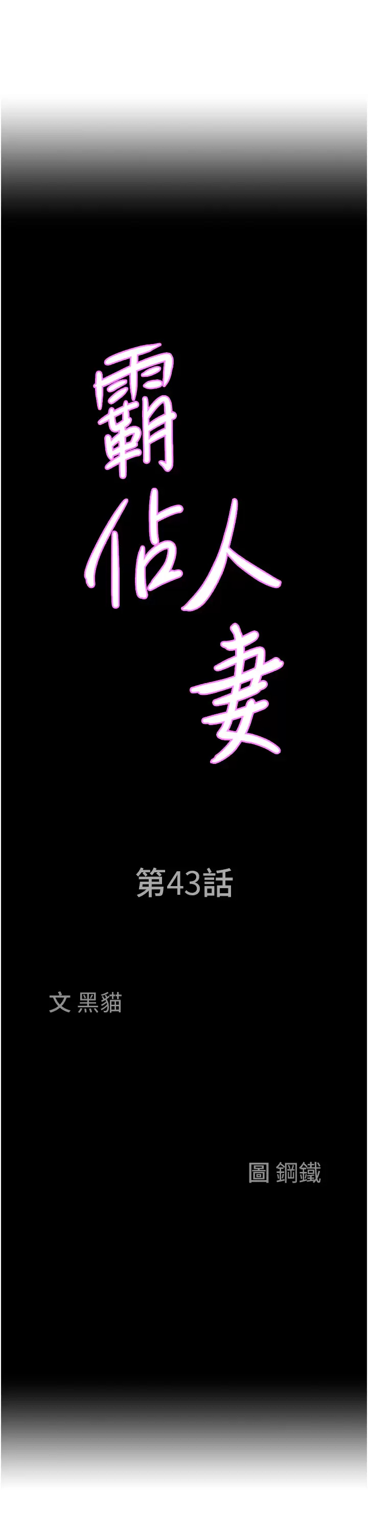 [韩国漫画] 霸占人妻 - 韩国漫画 剧情,熟女人妻,巨乳大奶#[52P]-3