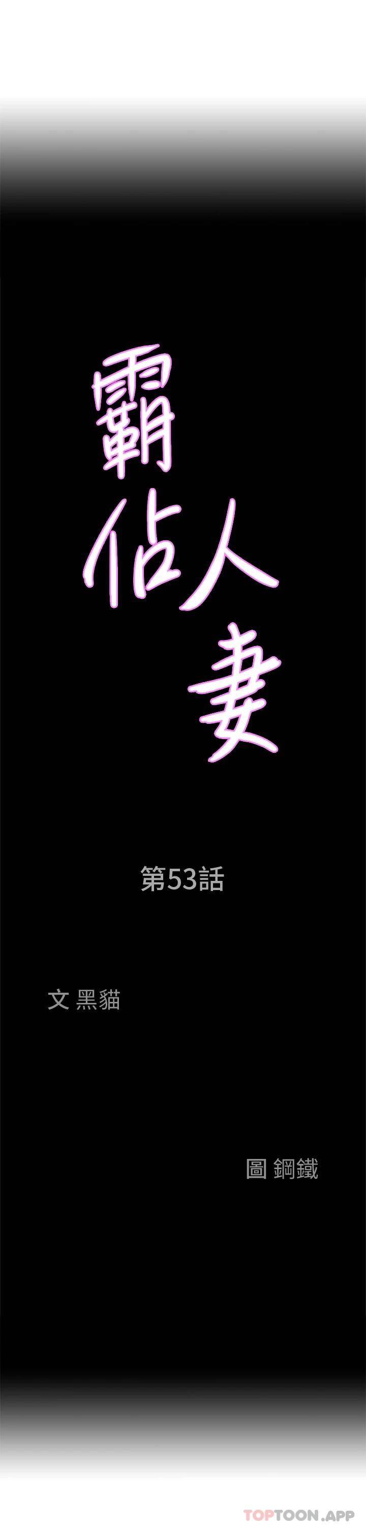 [韩国漫画] 霸占人妻 - 韩国漫画 剧情,熟女人妻,巨乳大奶#[50P]-3