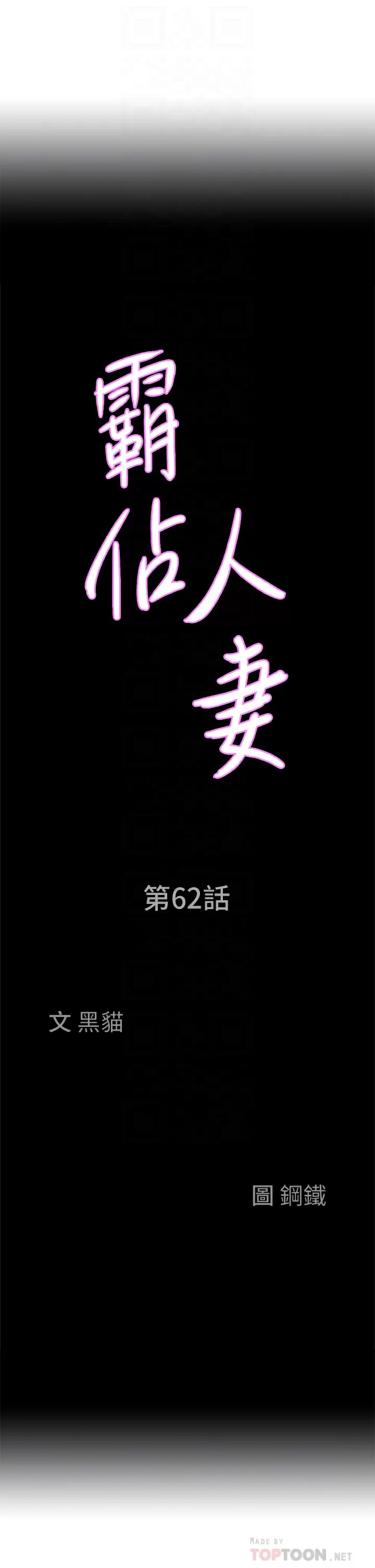 [韩国漫画] 霸占人妻 - 韩国漫画 剧情,熟女人妻,巨乳大奶#[51P]-4