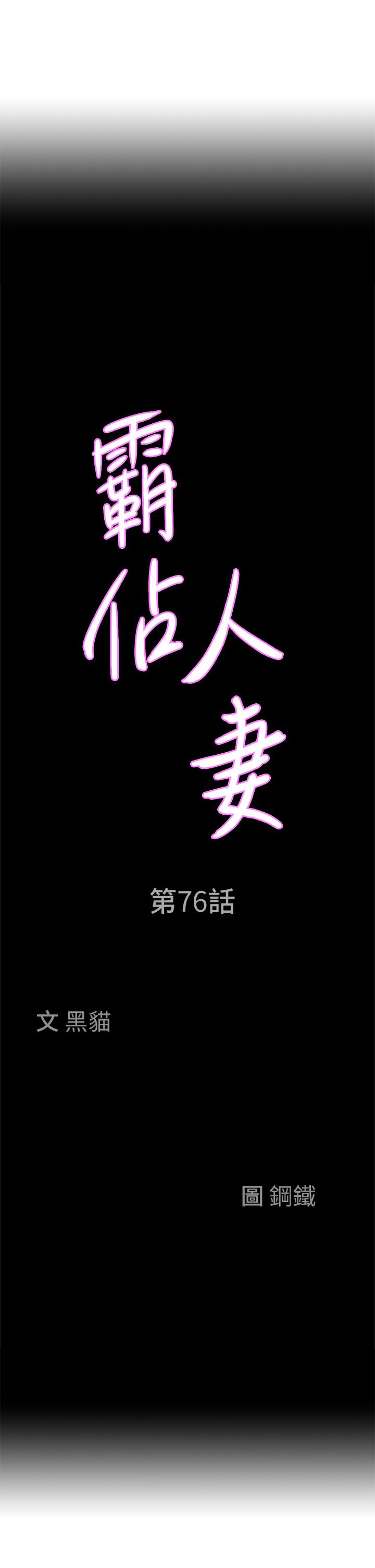 [韩国漫画] 霸占人妻 - 韩国漫画 剧情,熟女人妻,巨乳大奶#[54P]-3