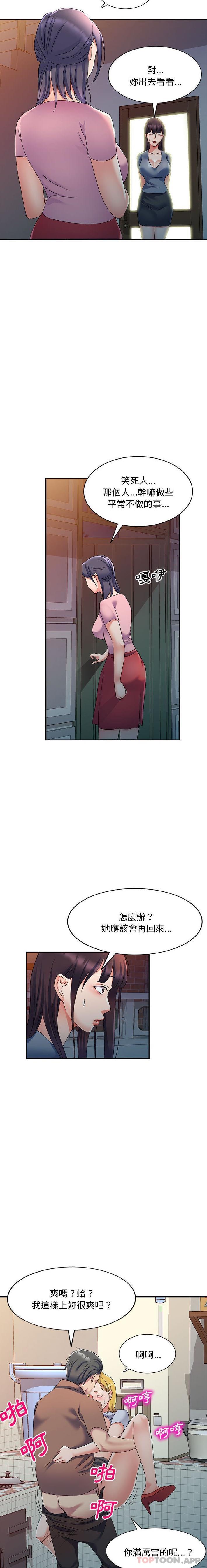 [韩国漫画] 刺激的寄居生活 乱伦,巨乳大奶, 不伦#[21P]-12