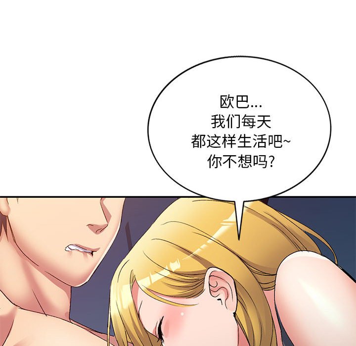 [韩国漫画] 刺激的寄居生活 乱伦,巨乳大奶, 不伦#[144P]-100
