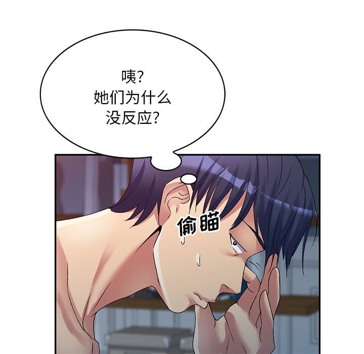 [韩国漫画] 刺激的寄居生活 乱伦,巨乳大奶, 不伦#[144P]-109