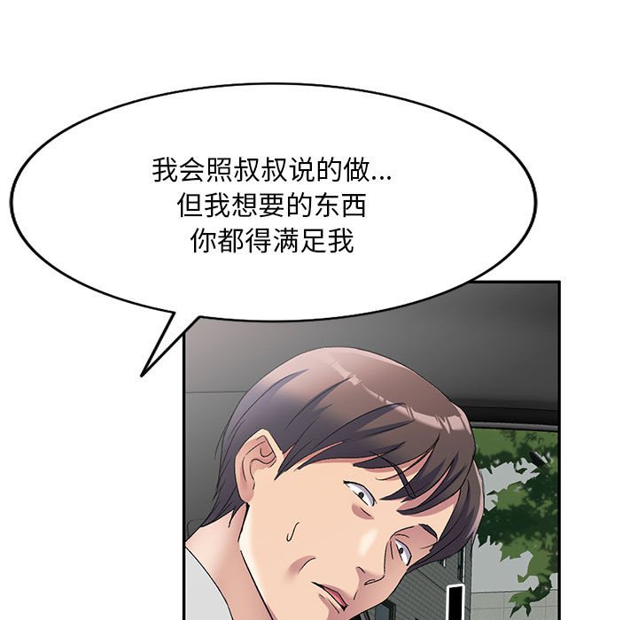 [韩国漫画] 刺激的寄居生活 乱伦,巨乳大奶, 不伦#[135P]-38