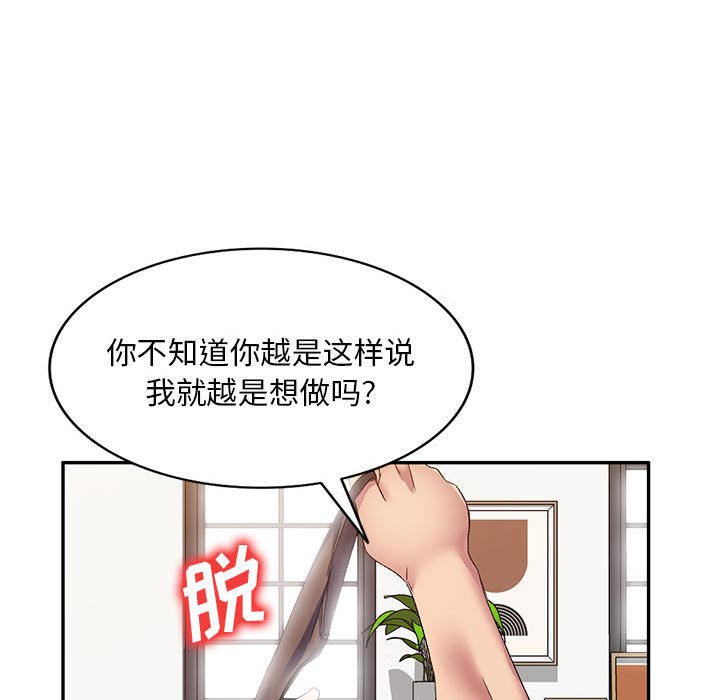 [韩国漫画] 刺激的寄居生活 乱伦,巨乳大奶, 不伦#[135P]-94