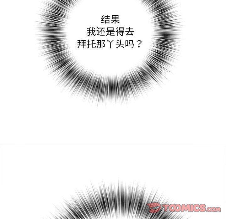 [韩国漫画] 刺激的寄居生活 乱伦,巨乳大奶, 不伦#[153P]-39