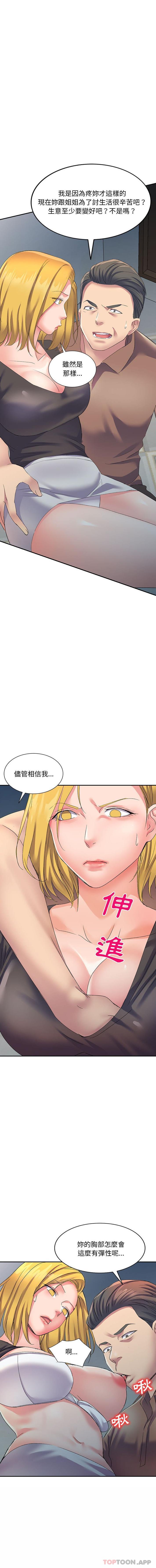 [韩国漫画] 刺激的寄居生活 乱伦,巨乳大奶, 不伦#[16P]-7