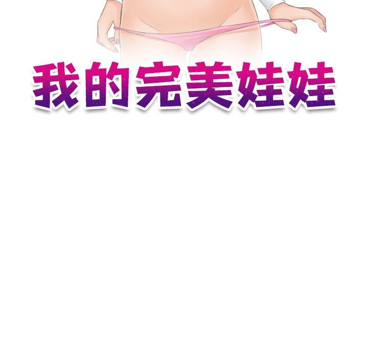 [韩国漫画] 我的完美娃娃/我的专属娃娃 剧情,OL#[89P]-26