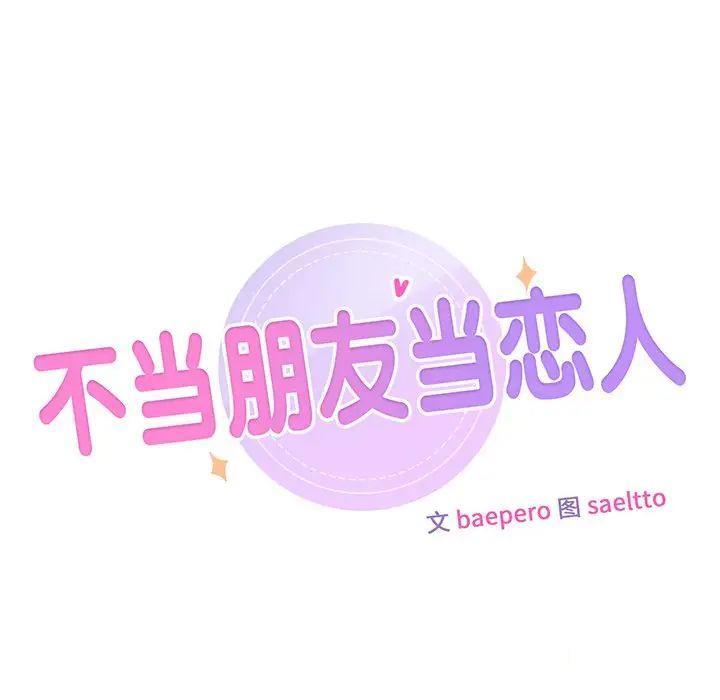 [韩国漫画] 不当朋友当恋人 剧情,女学生#[154P]-10