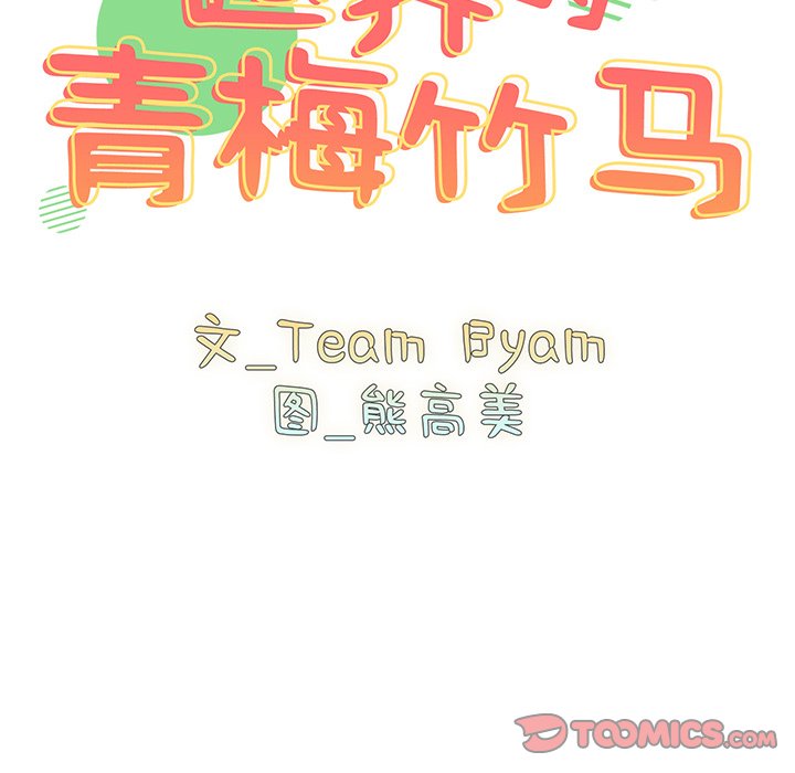 [韩国漫画] 青梅以上恋人未满 剧情,女学生#[140P]-9