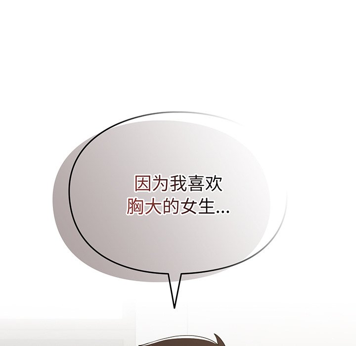 [韩国漫画] 青梅以上恋人未满 剧情,女学生#[168P]-87