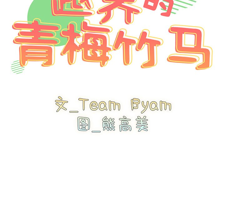 [韩国漫画] 青梅以上恋人未满 剧情,女学生#[150P]-14