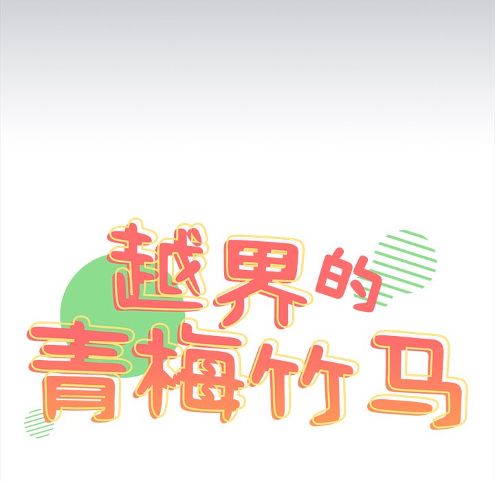 [韩国漫画] 青梅以上恋人未满 剧情,女学生#[170P]-13
