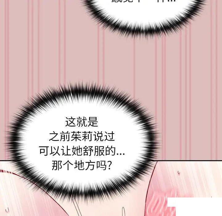 [韩国漫画] 青梅以上恋人未满 剧情,女学生#[162P]-45