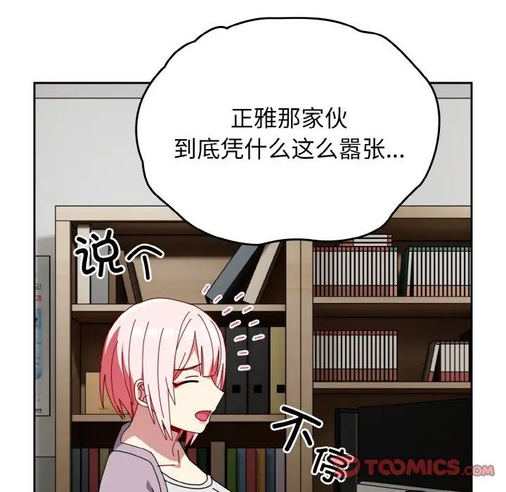 [韩国漫画] 青梅以上恋人未满 剧情,女学生#[148P]-109