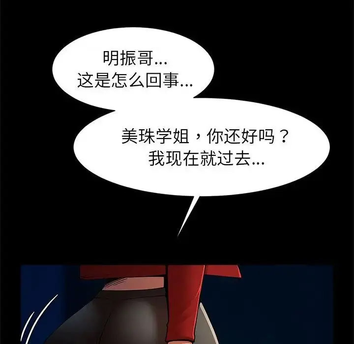 [韩国漫画] 逆袭之路 剧情,职场#[140P]-112