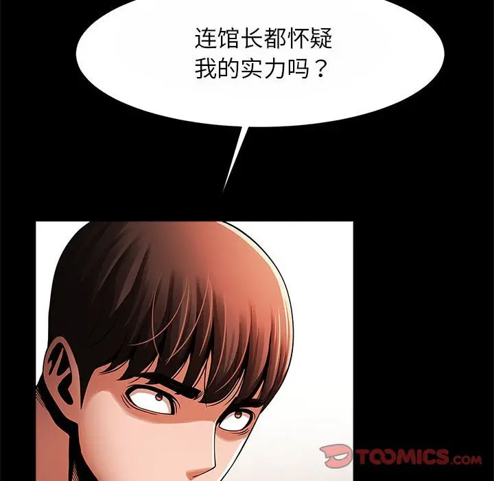 [韩国漫画] 逆袭之路 剧情,职场#[145P]-27