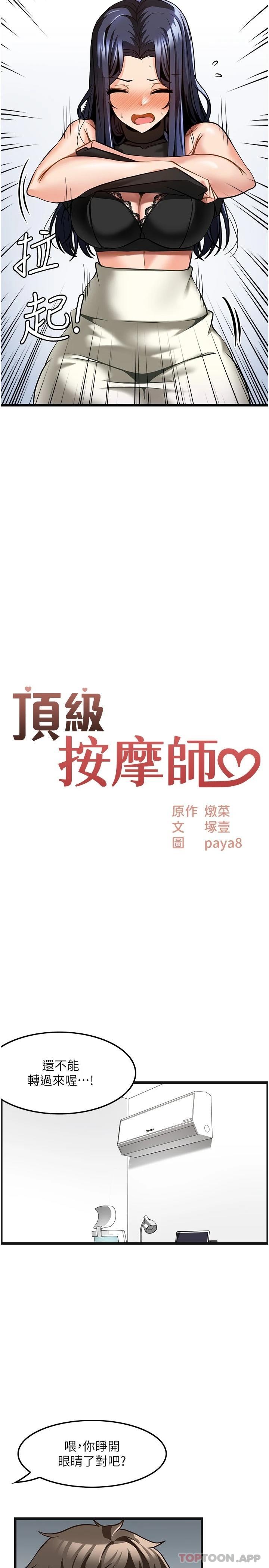 [韩国漫画] 顶级按摩师 奇幻,巨乳大奶#[28P]-3
