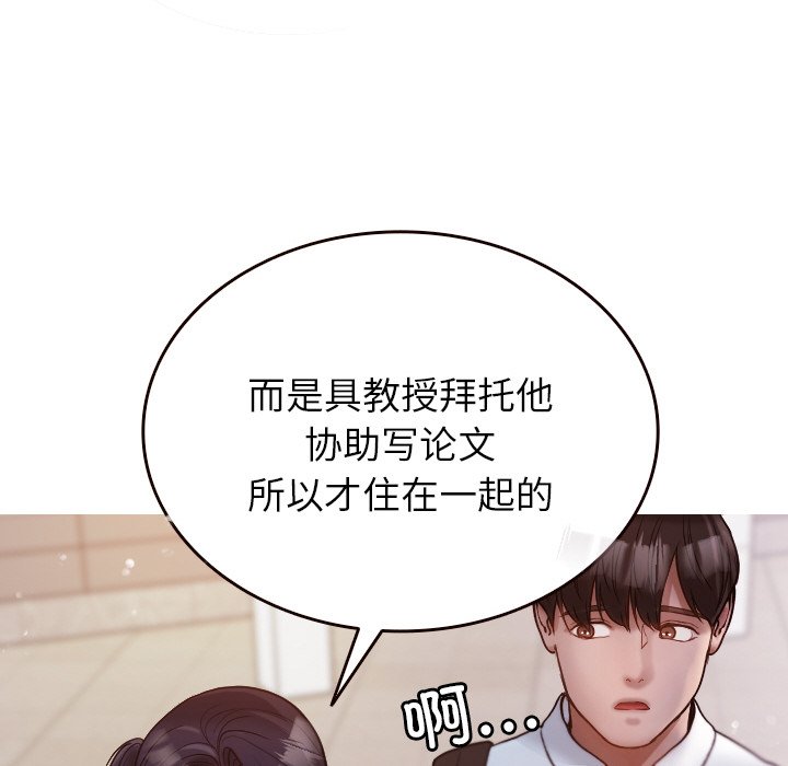 [韩国漫画] 借住教授家 剧情,女教师#[144P]-91