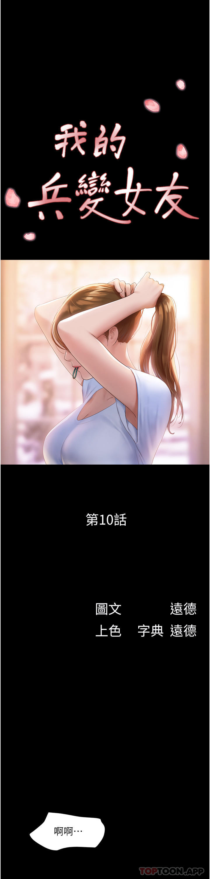 [韩国漫画] 我的兵变女友 剧情,熟女人妻#[48P]-5