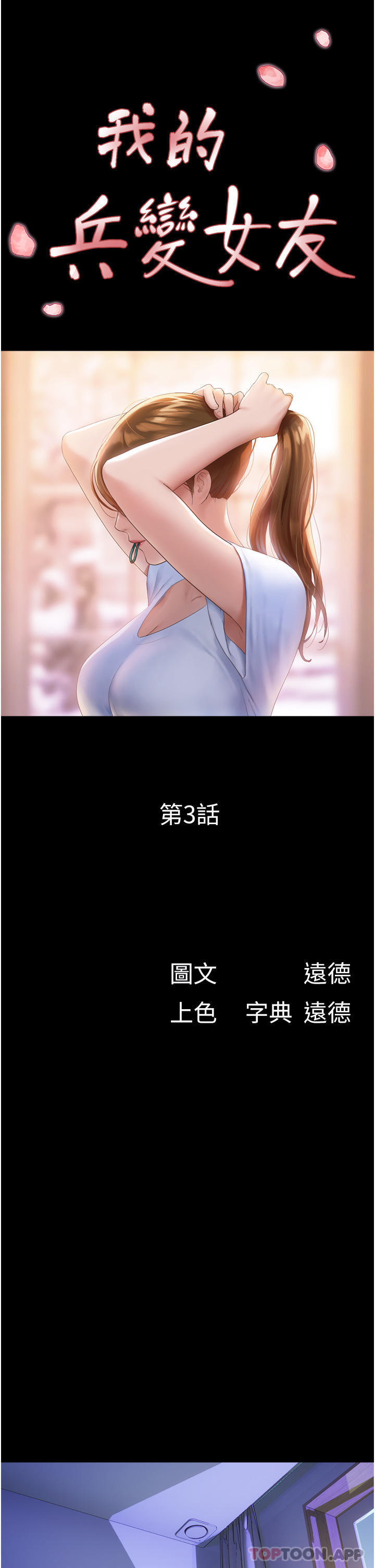 [韩国漫画] 我的兵变女友 剧情,熟女人妻#[44P]-5