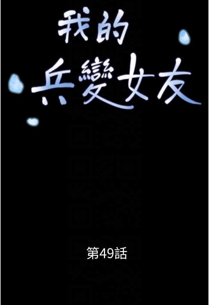 [韩国漫画] 我的兵变女友 剧情,熟女人妻#[88P]-13