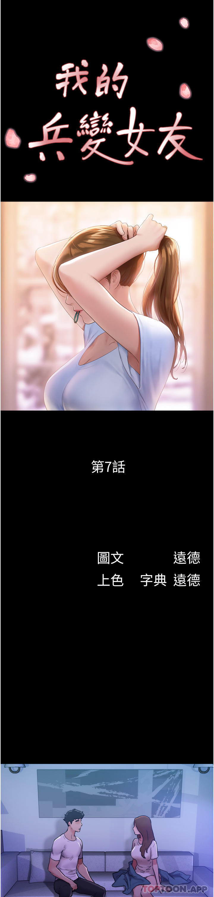 [韩国漫画] 我的兵变女友 剧情,熟女人妻#[43P]-2