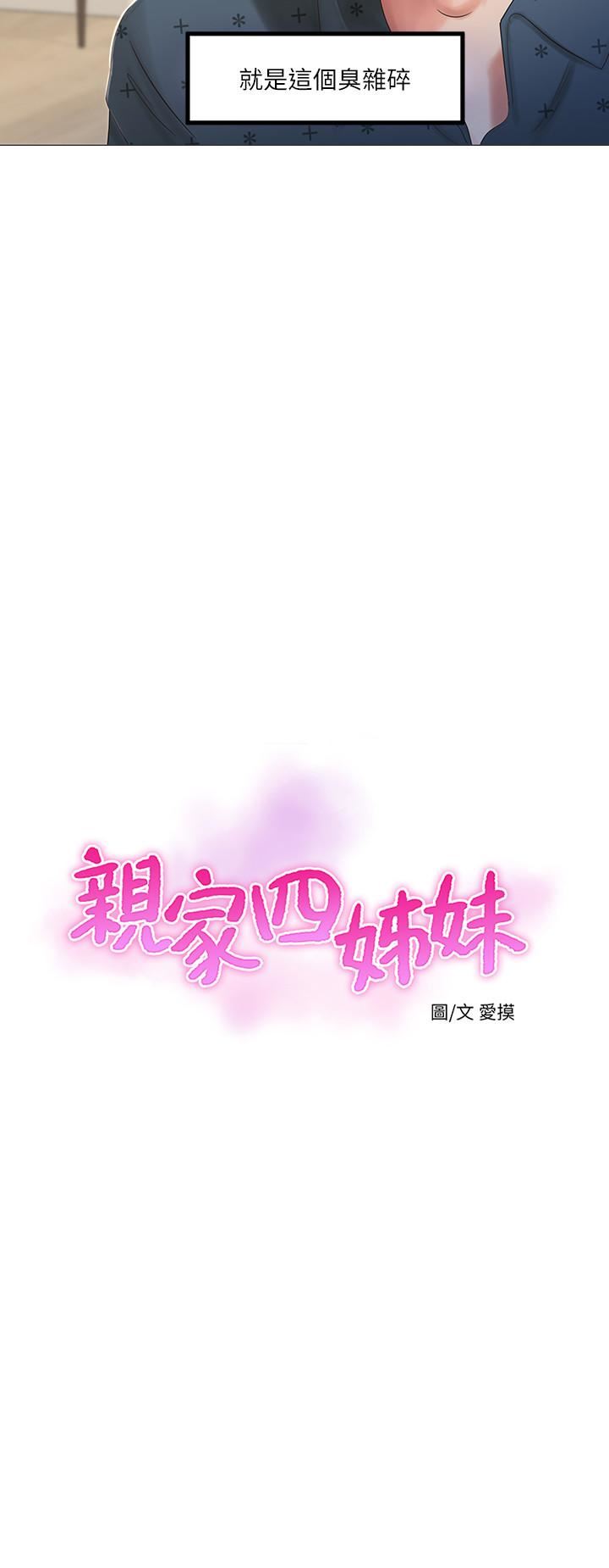 [韩国漫画] 亲家四姐妹 乱伦,巨乳大奶, 不伦,熟女人妻#[28P]-3