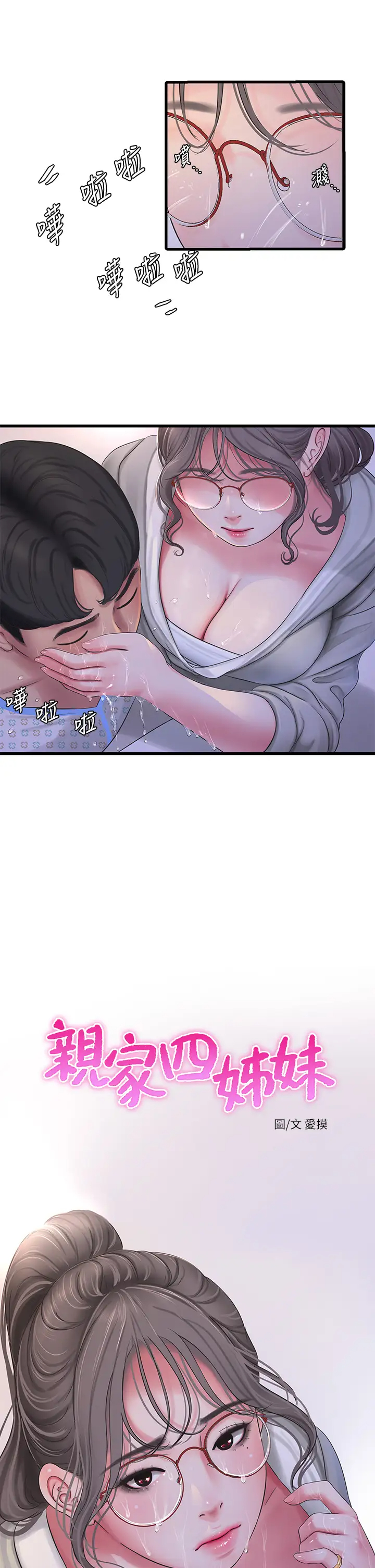 [韩国漫画] 亲家四姐妹 乱伦,巨乳大奶, 不伦,熟女人妻#[26P]-5